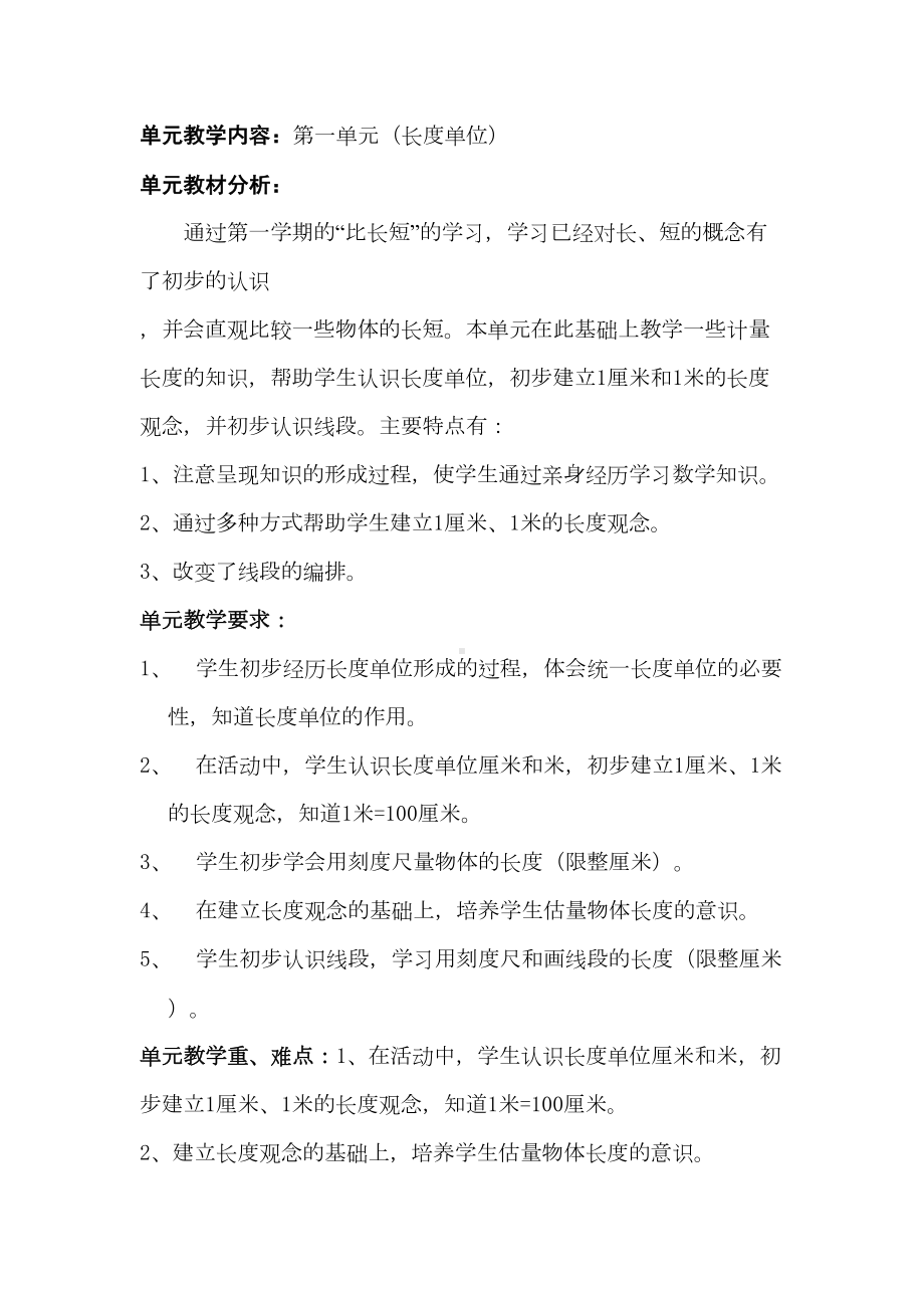 新部编人教版小学二年级数学上册全册教案(DOC 174页).docx_第1页