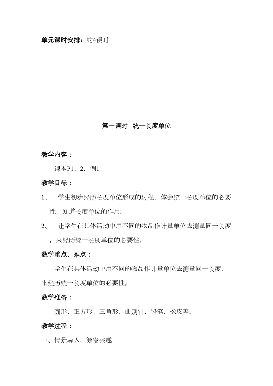 新部编人教版小学二年级数学上册全册教案(DOC 174页).docx_第2页