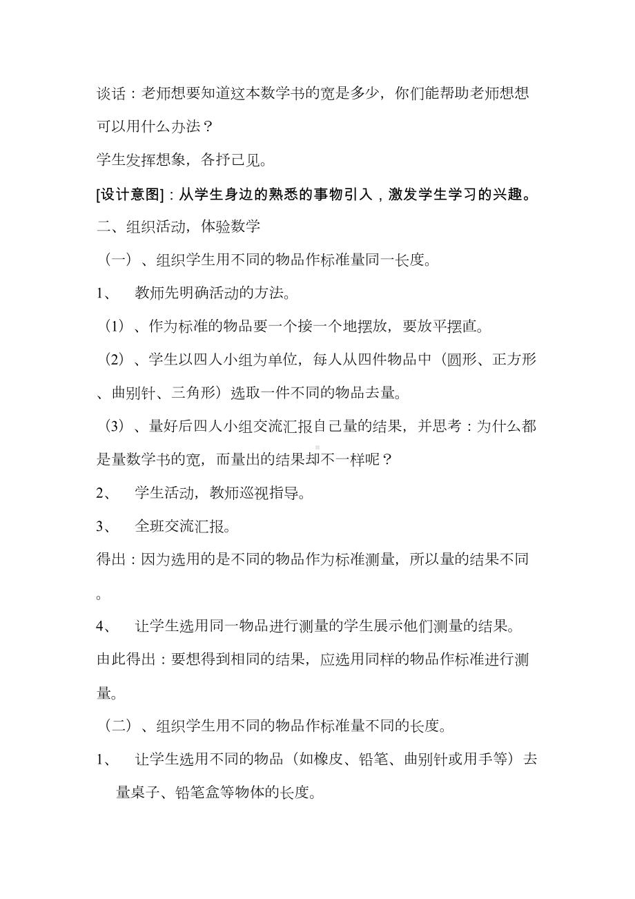 新部编人教版小学二年级数学上册全册教案(DOC 174页).docx_第3页