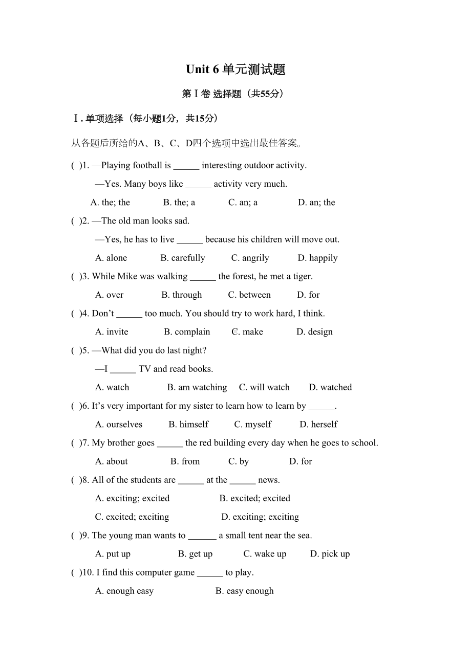 译林版七年级英语下册Unit-6-单元测试题(DOC 9页).doc_第1页