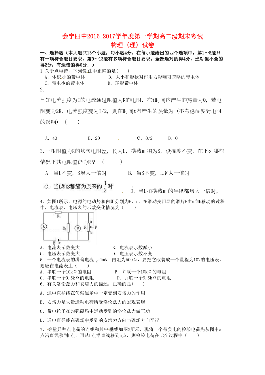 高二物理上学期期末考试试题61(DOC 7页).docx_第1页