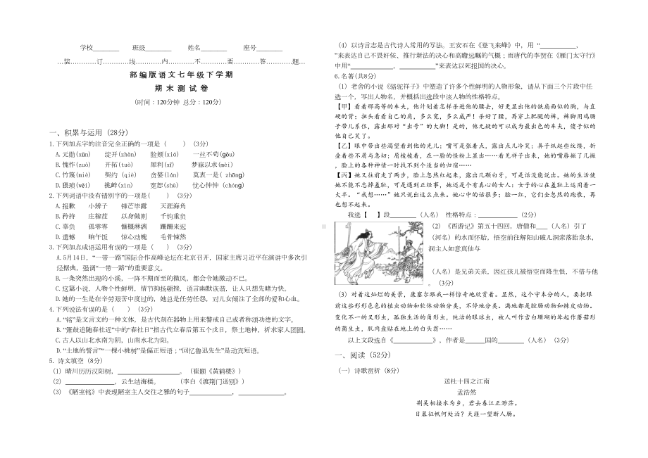 部编版语文七年级下册《期末测试题》含答案(DOC 5页).docx_第1页