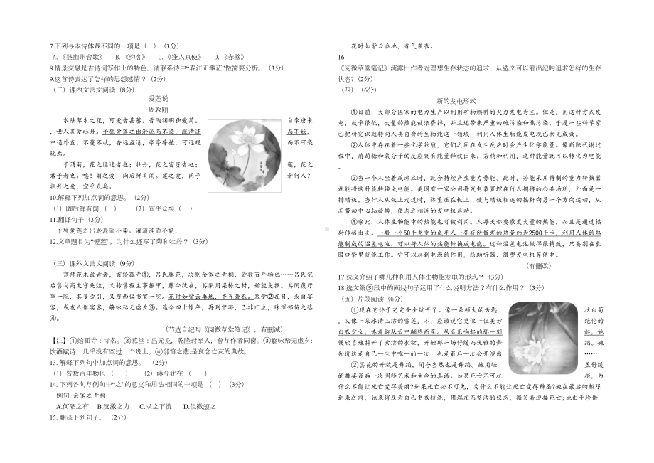 部编版语文七年级下册《期末测试题》含答案(DOC 5页).docx_第2页