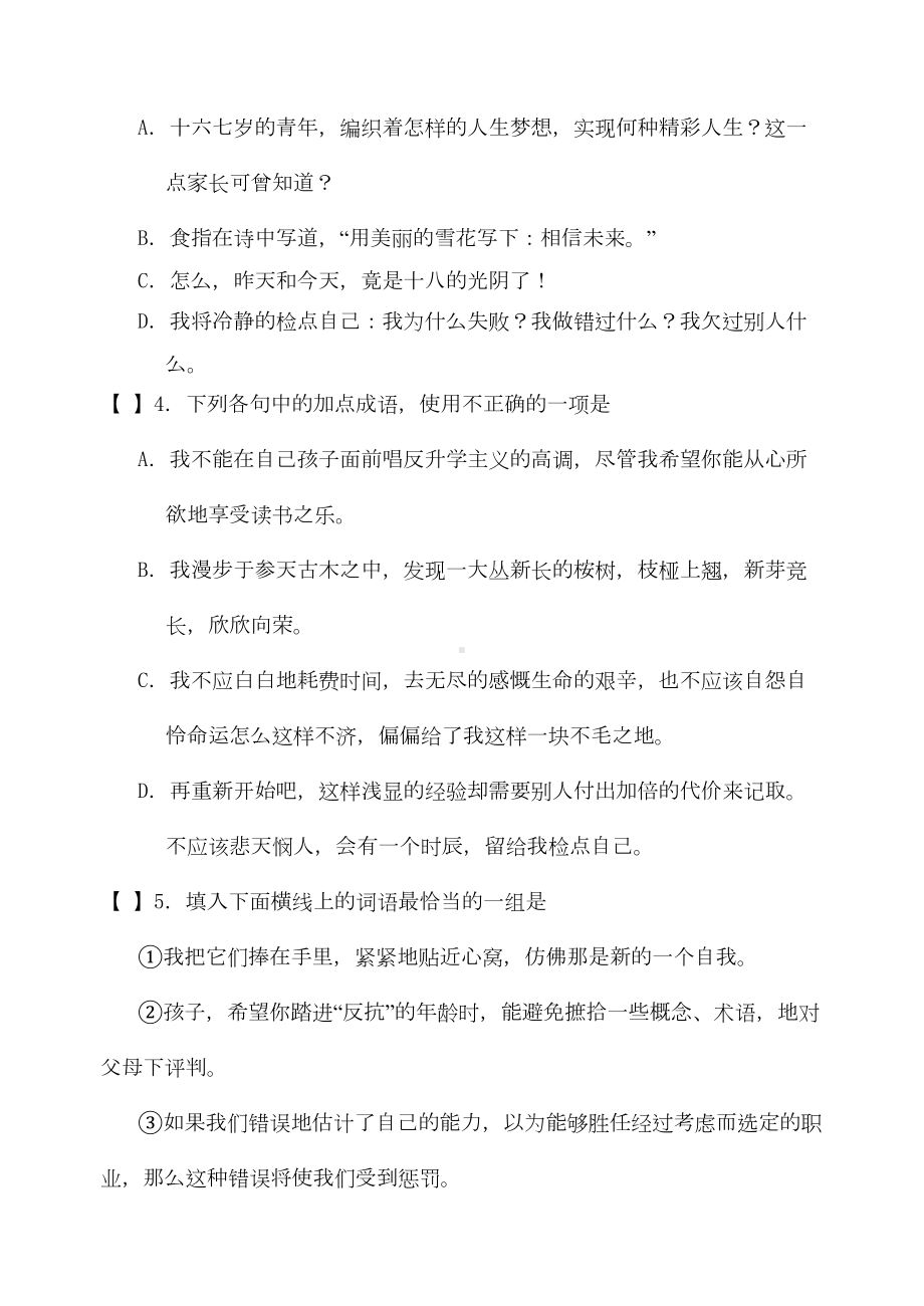 苏教版高中语文必修一第一专题测试卷(DOC 14页).doc_第2页