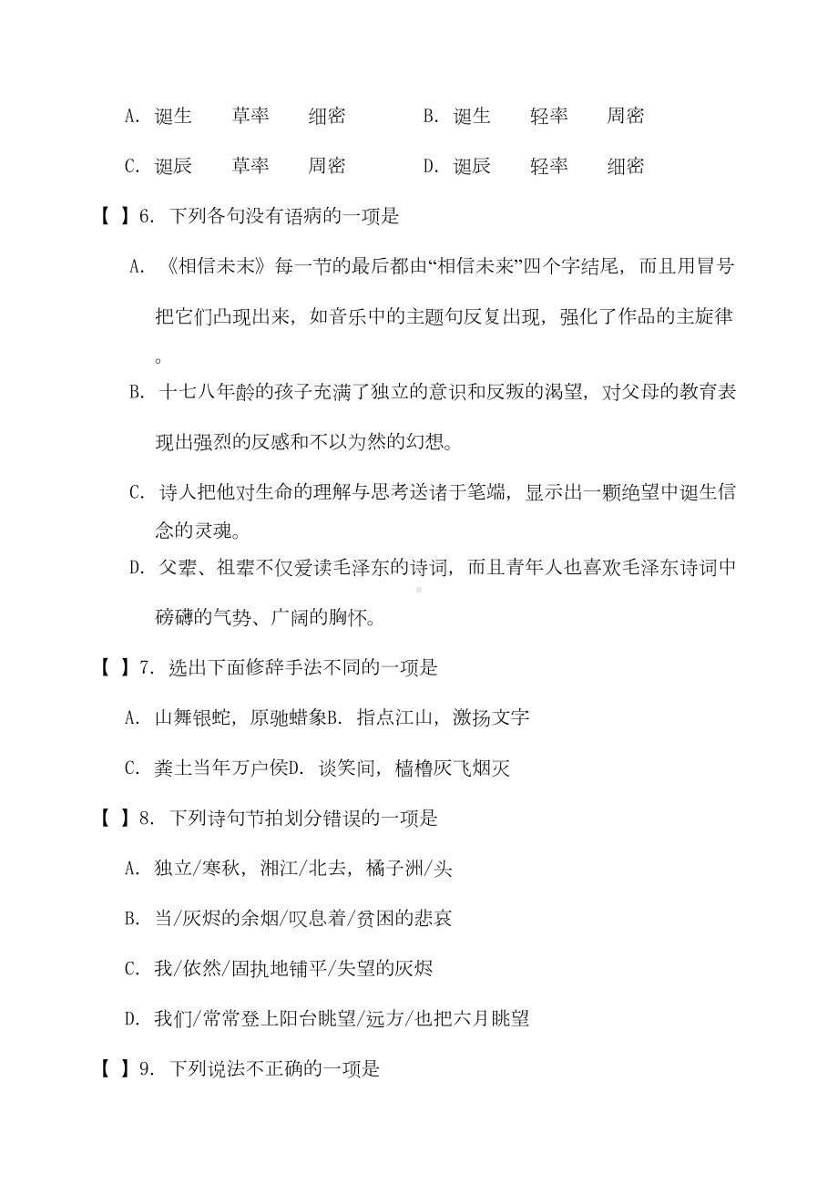 苏教版高中语文必修一第一专题测试卷(DOC 14页).doc_第3页