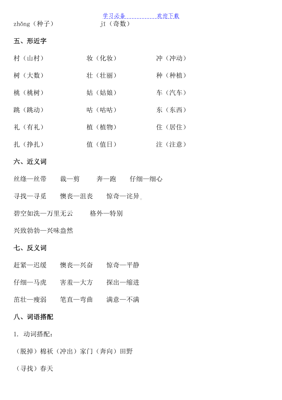 部编版二年级语文下册期中复习资料全套(DOC 13页).doc_第2页