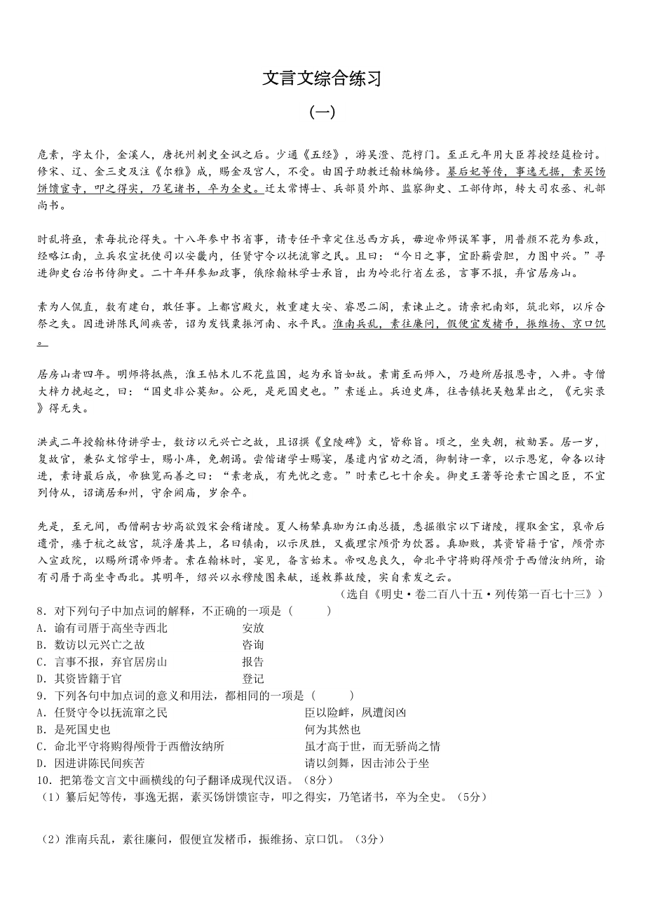 高中课外文言文阅读练习(DOC 11页).doc_第1页