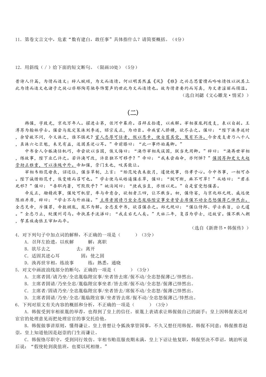 高中课外文言文阅读练习(DOC 11页).doc_第2页