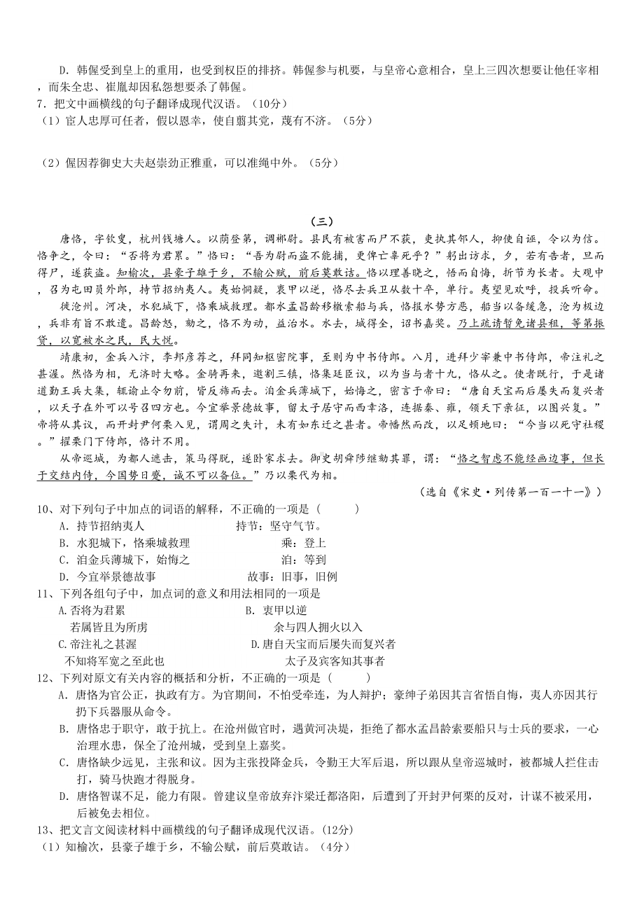 高中课外文言文阅读练习(DOC 11页).doc_第3页