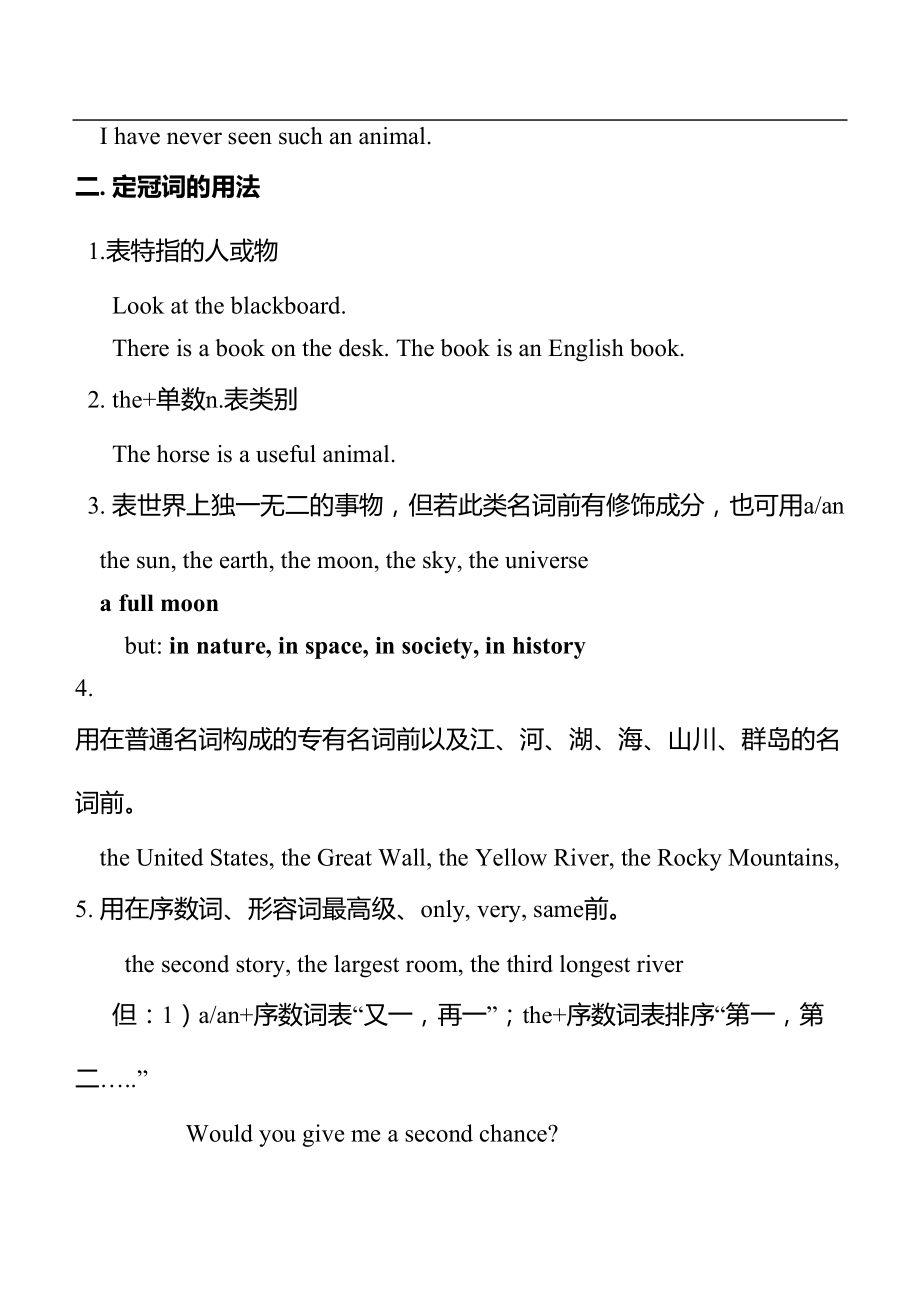 高中英语冠词语法知识点讲解及答案(DOC 11页).doc_第3页