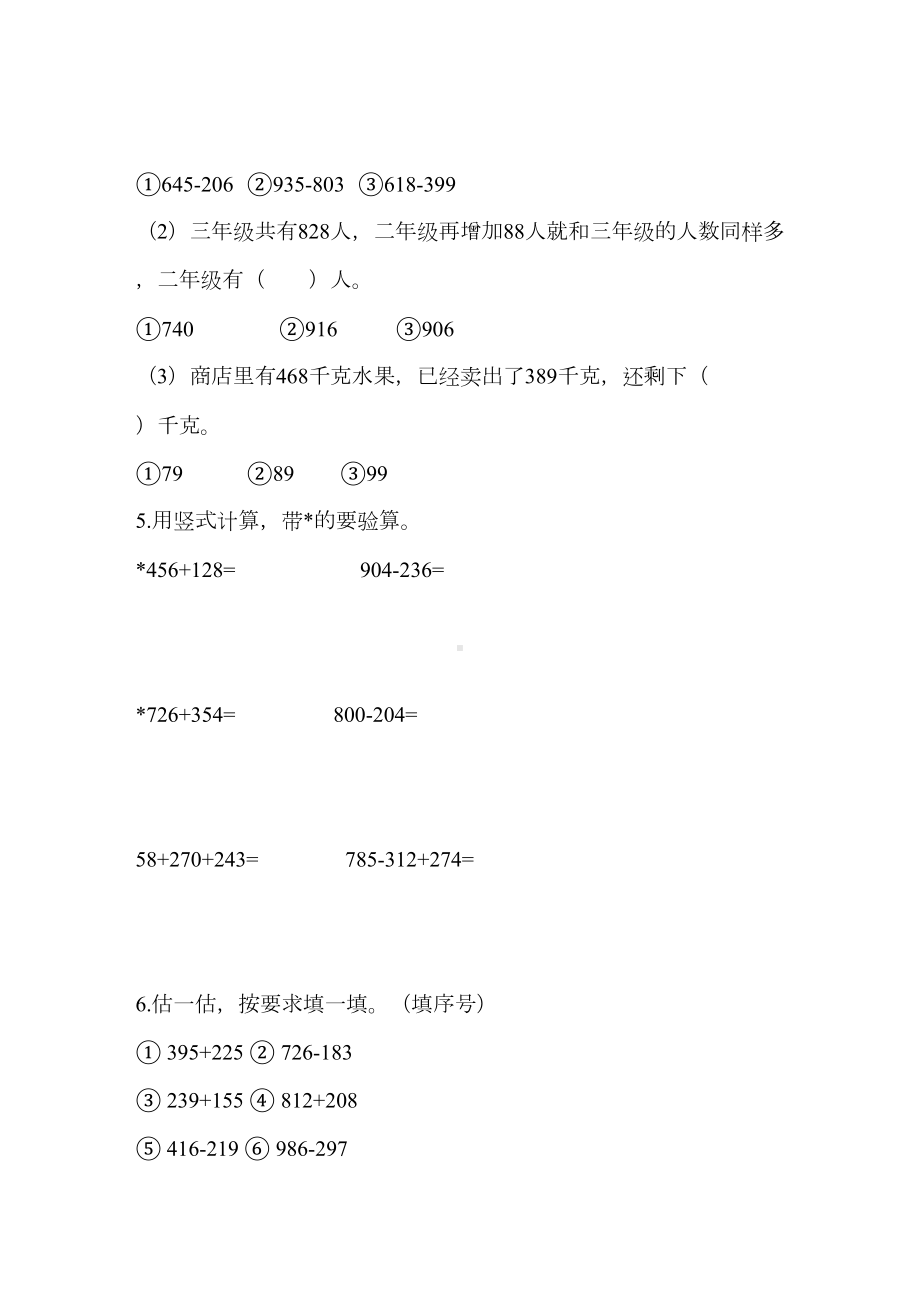 苏教版数学二年级下册试题第六单元综合练习-含答案(DOC 11页).docx_第2页