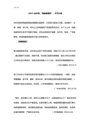 非连续性文本精彩试题(DOC 15页).doc