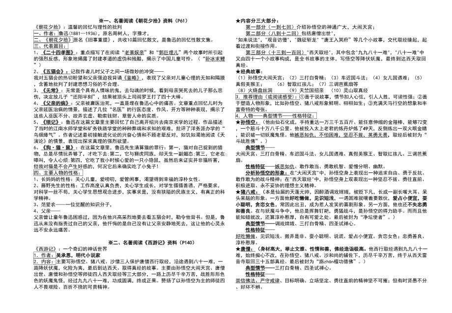 部编教材七至九名著复习资料(DOC 5页).doc_第1页