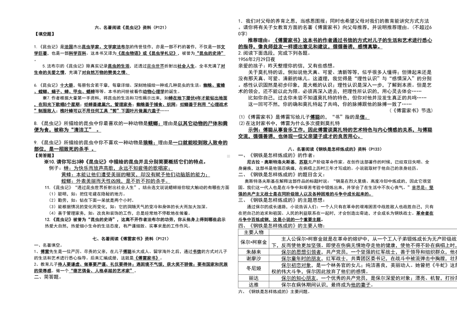 部编教材七至九名著复习资料(DOC 5页).doc_第3页