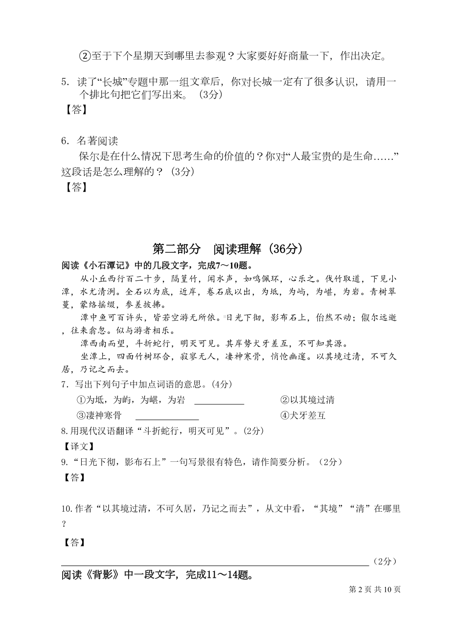 部编人教版初二八年级上册语文期末考试题及答案(DOC 9页).doc_第2页