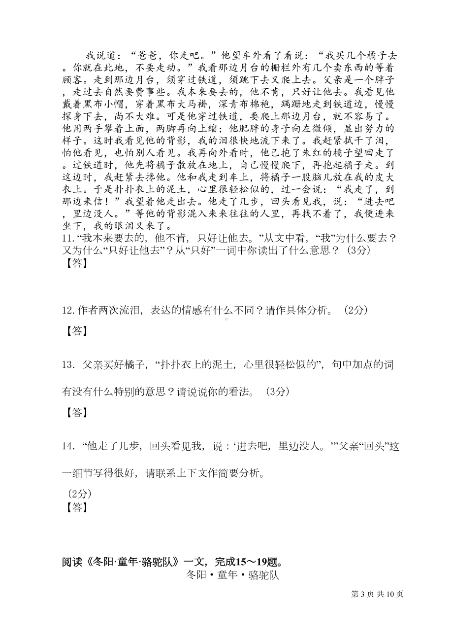 部编人教版初二八年级上册语文期末考试题及答案(DOC 9页).doc_第3页