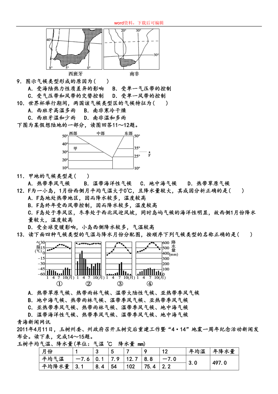 高二区域地理世界气候练习题(完整资料)(DOC 8页).doc_第2页