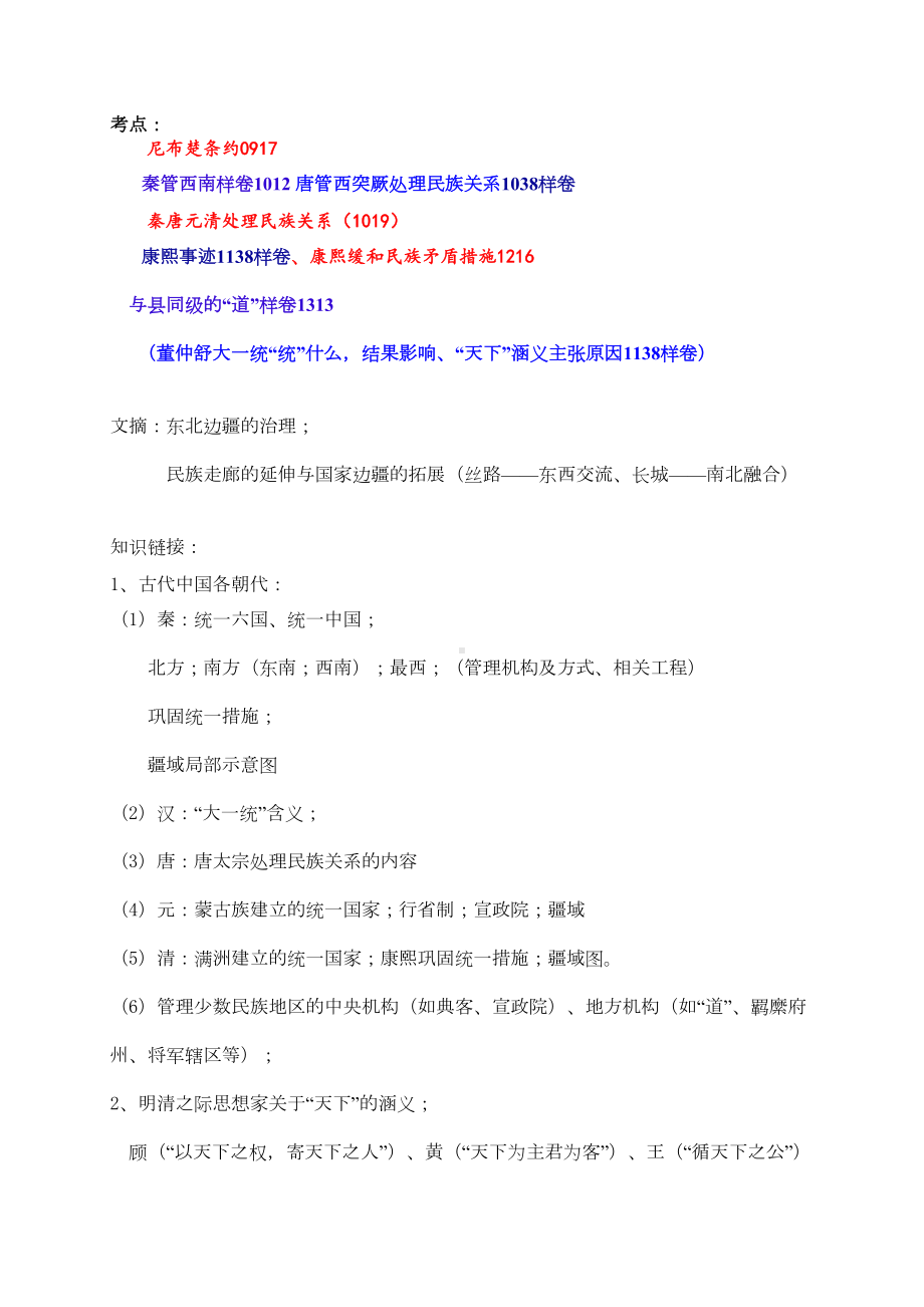 高考历史专题复习汇编(DOC 13页).doc_第2页