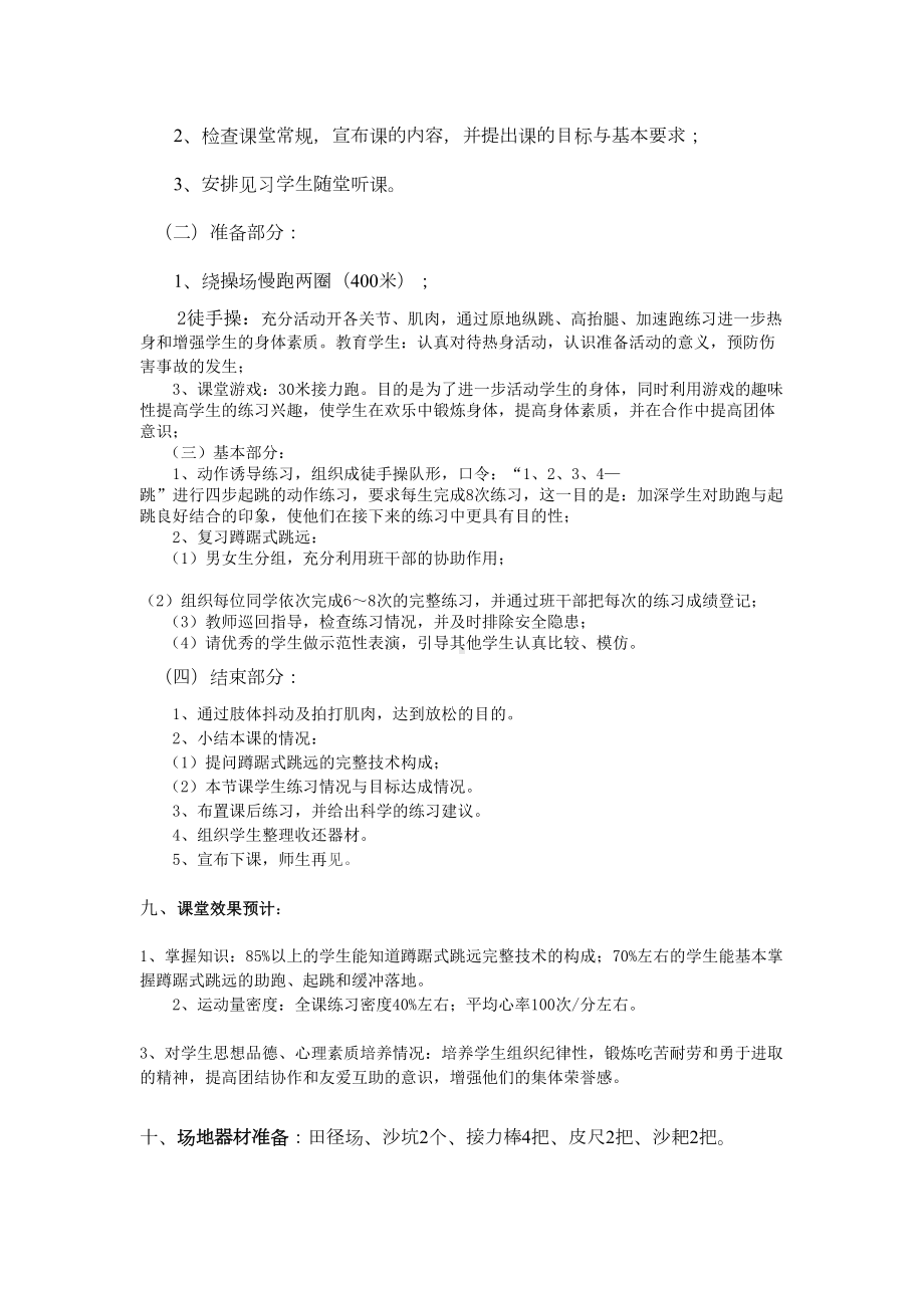 蹲踞式跳远教学设计与教案(DOC 14页).doc_第3页