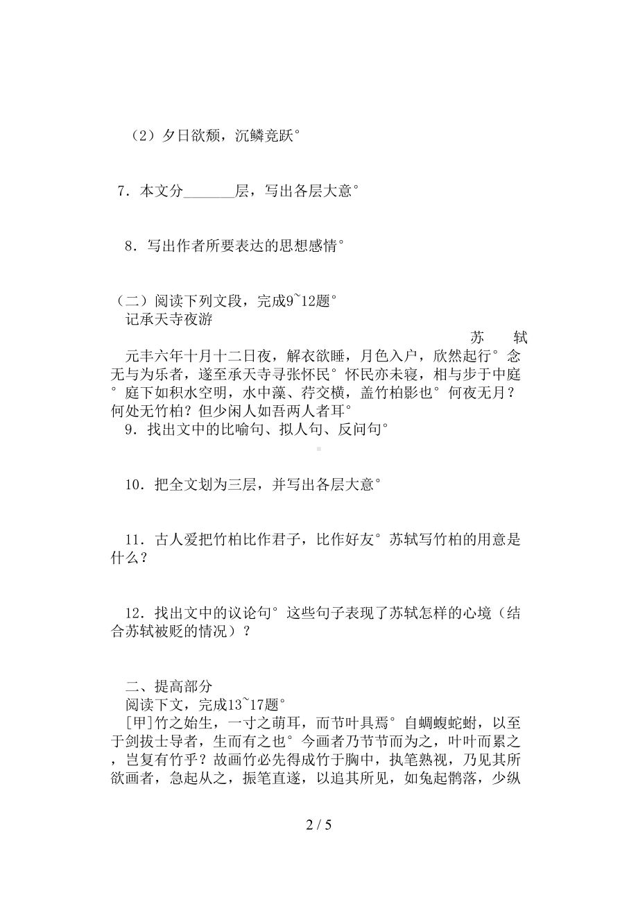 部编版八年级上册语文短文两篇练习题(DOC 5页).doc_第2页