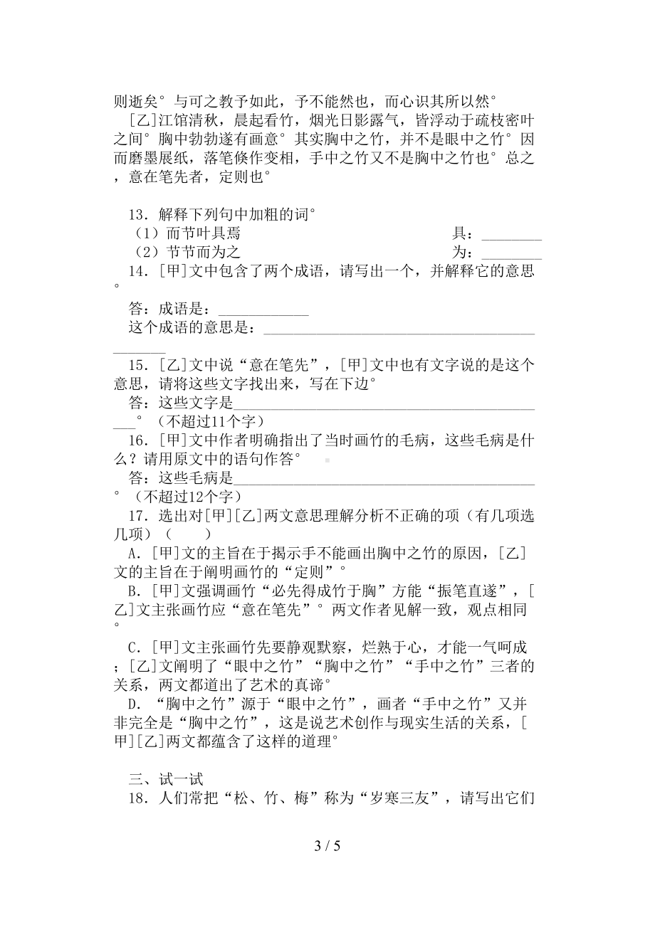 部编版八年级上册语文短文两篇练习题(DOC 5页).doc_第3页