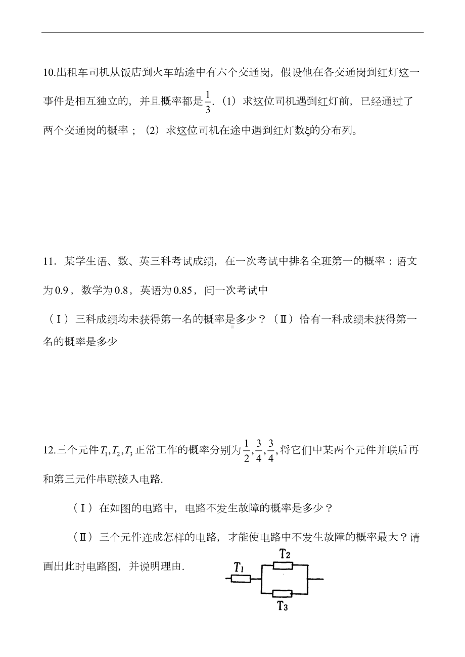 高二数学-独立重复试验与二项分布练习题(2)(DOC 4页).doc_第3页