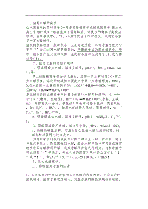 高中化学水解知识点总结与习题集(DOC 6页).doc