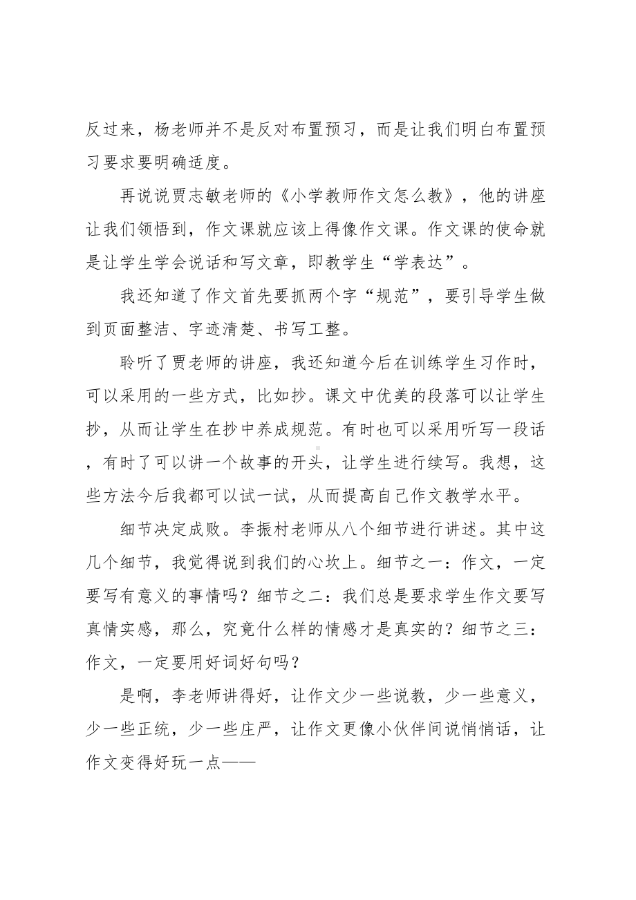 校本教研培训心得体会(DOC 27页).docx_第2页