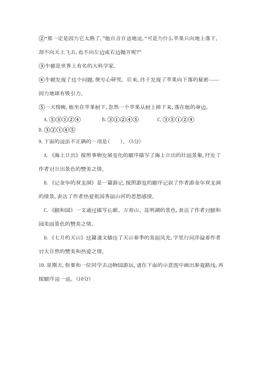 部编人教版四年级语文下册第五单元测试题(含答案)(DOC 6页).doc_第3页