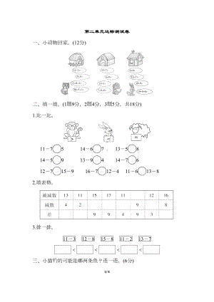 部编版一年级下册数学第二单元达标测试卷(DOC 6页).docx