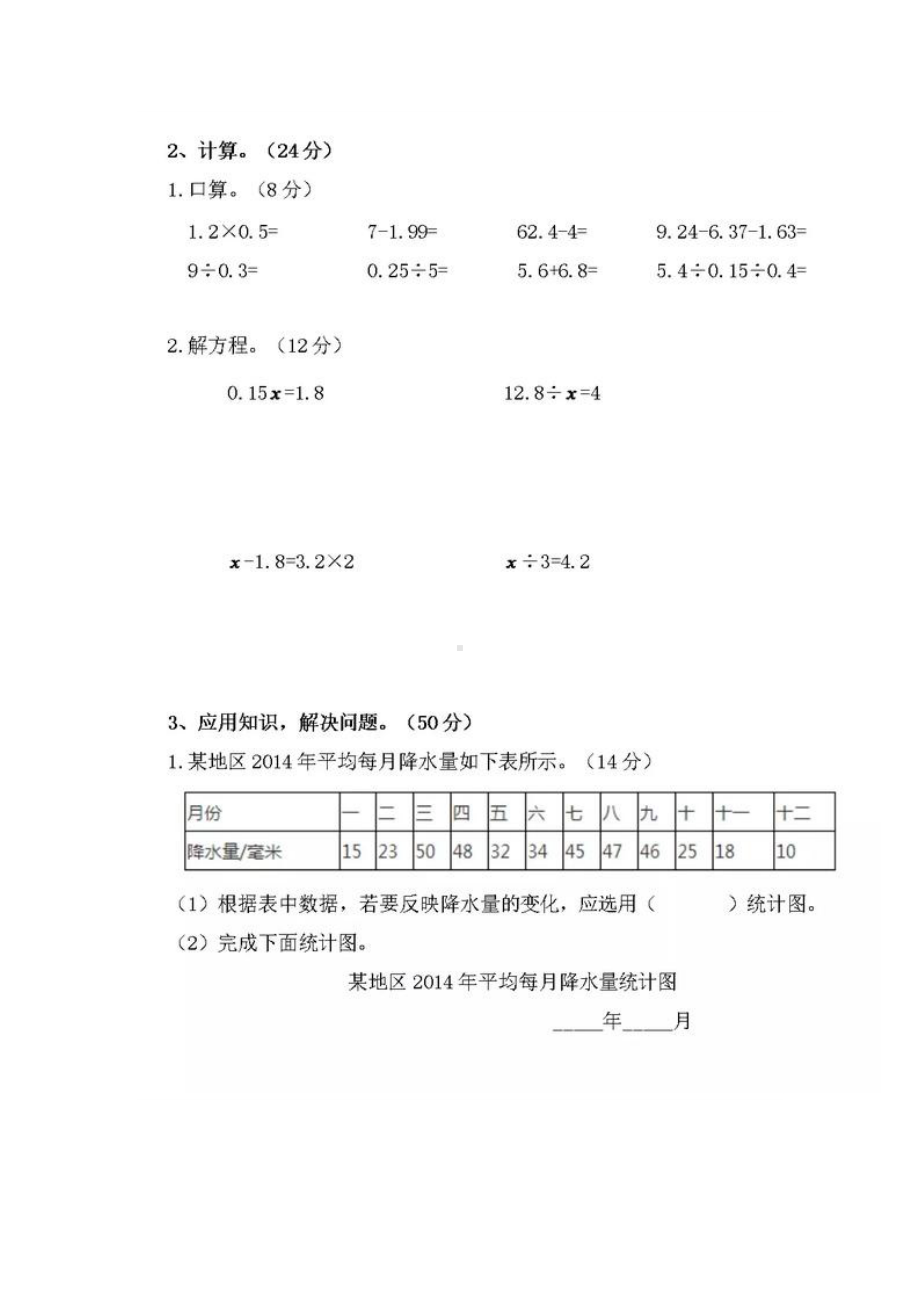 苏教版小学五年级下册数学第二单元测试卷(含答案)(DOC 8页).docx_第3页