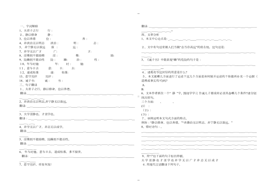 诫子书练习题(DOC 3页).docx_第1页