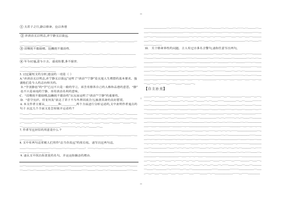 诫子书练习题(DOC 3页).docx_第2页