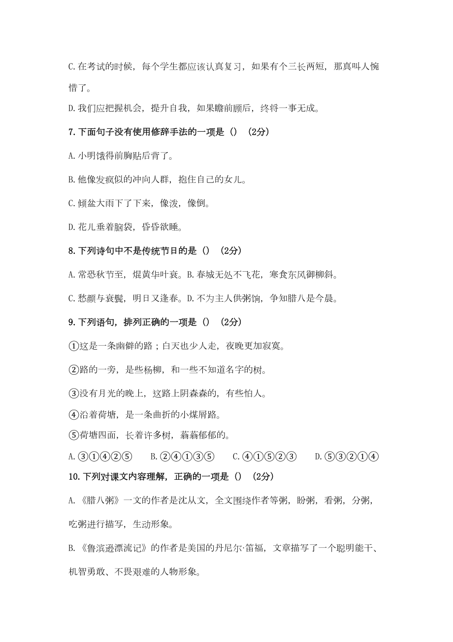 部编版六年级小升初语文测试题(附答案)(DOC 10页).docx_第2页