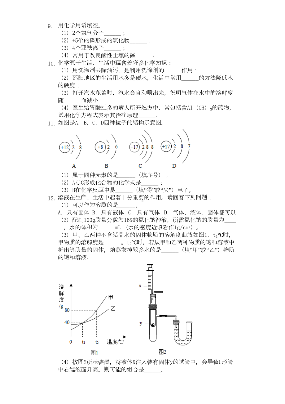 贵州省中考化学模拟试卷(含解析)(DOC 15页).doc_第3页