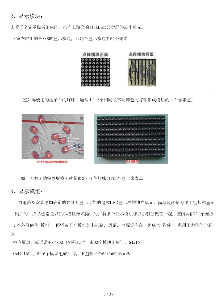 最全的LED显示屏知识汇总(DOC 34页).doc_第3页