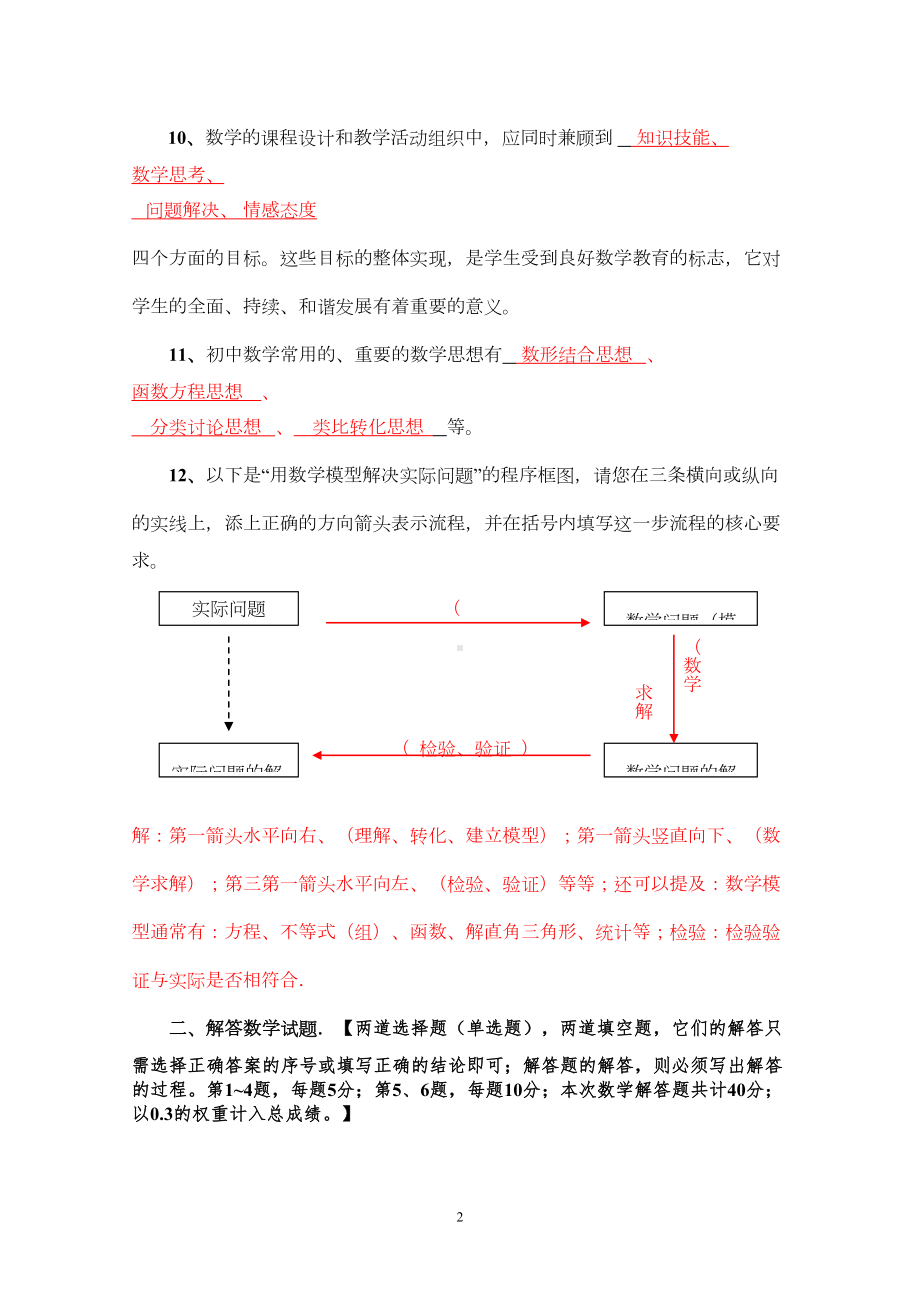 赣州市2019年初中数学教师综合素质竞赛考试卷(DOC 6页).doc_第2页