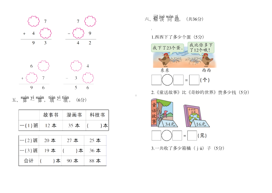 青岛版一年级数学下第七单元测试题及答案(DOC 4页).doc_第2页