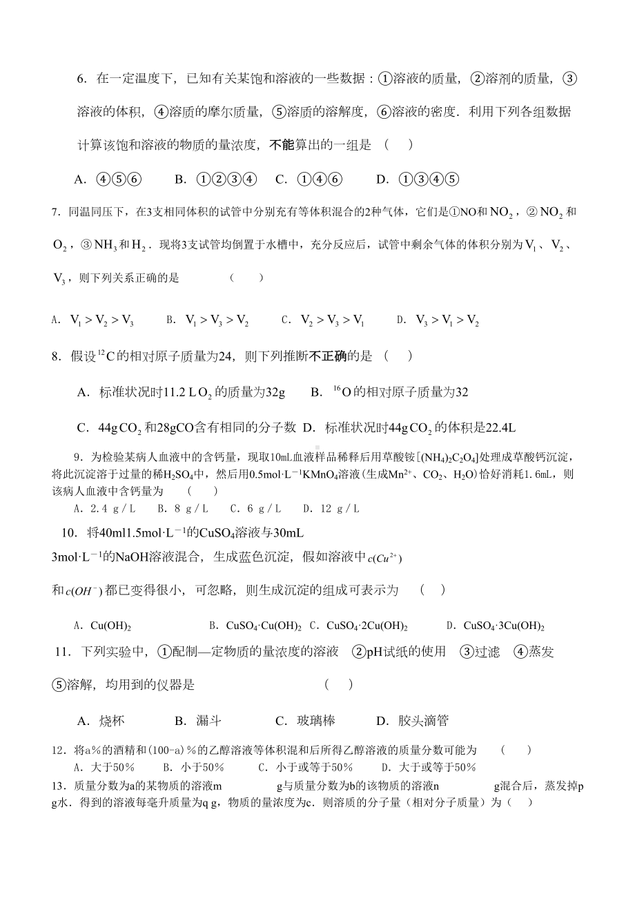 苏教版高中化学必修一《物质的量》试卷(DOC 6页).doc_第2页