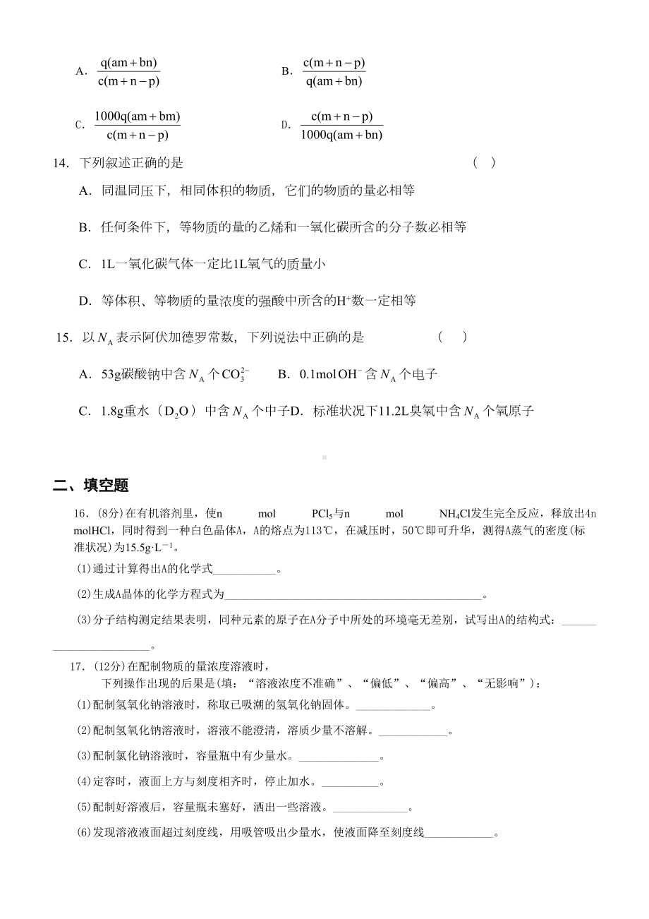 苏教版高中化学必修一《物质的量》试卷(DOC 6页).doc_第3页