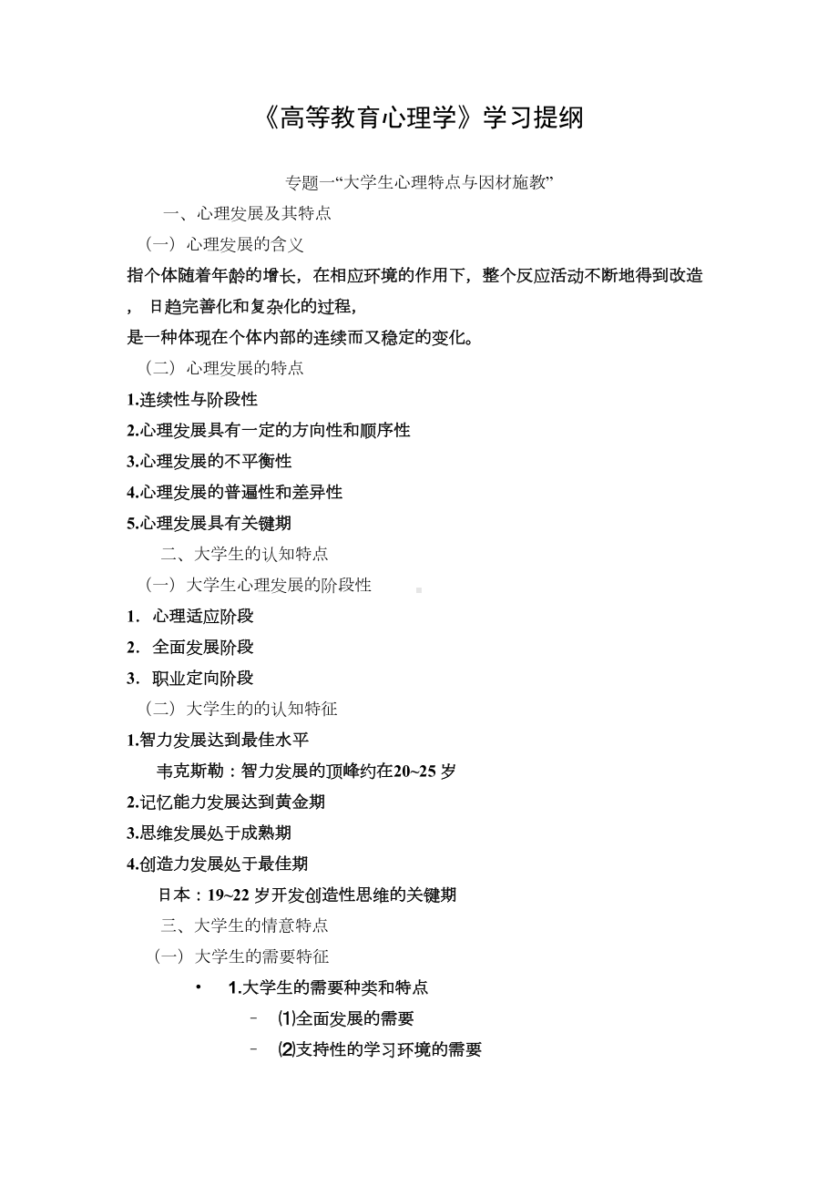 高等教育心理学复习资料(DOC 24页).doc_第1页