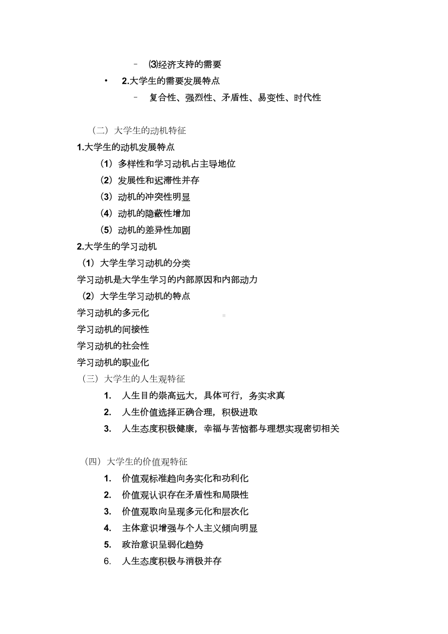 高等教育心理学复习资料(DOC 24页).doc_第2页