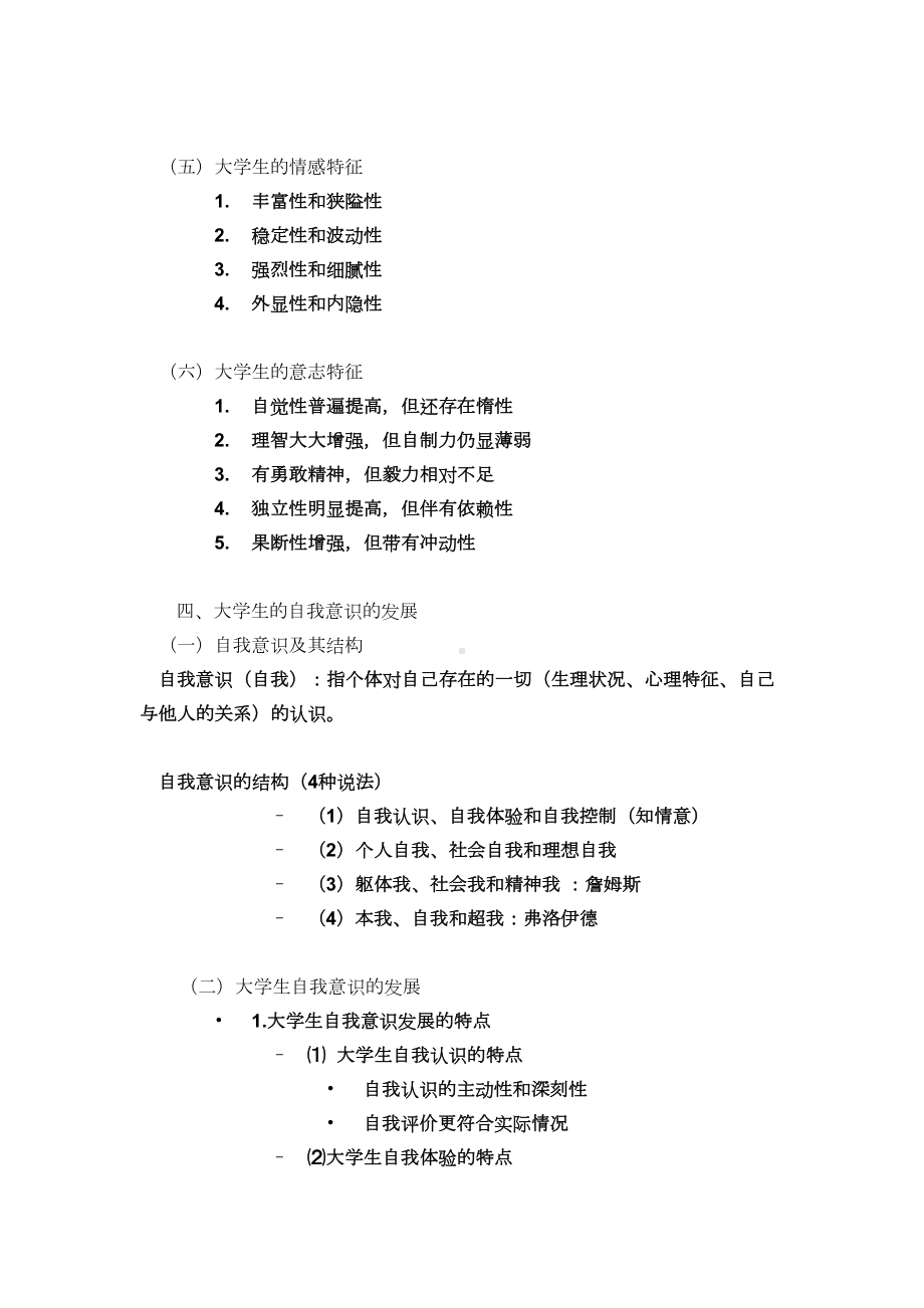 高等教育心理学复习资料(DOC 24页).doc_第3页