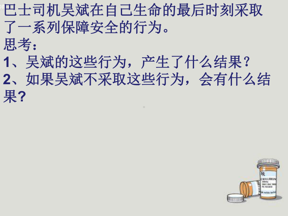 对自己的行为负责-邓婉课件.ppt_第1页