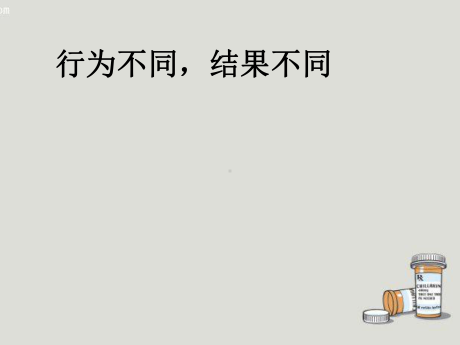 对自己的行为负责-邓婉课件.ppt_第3页