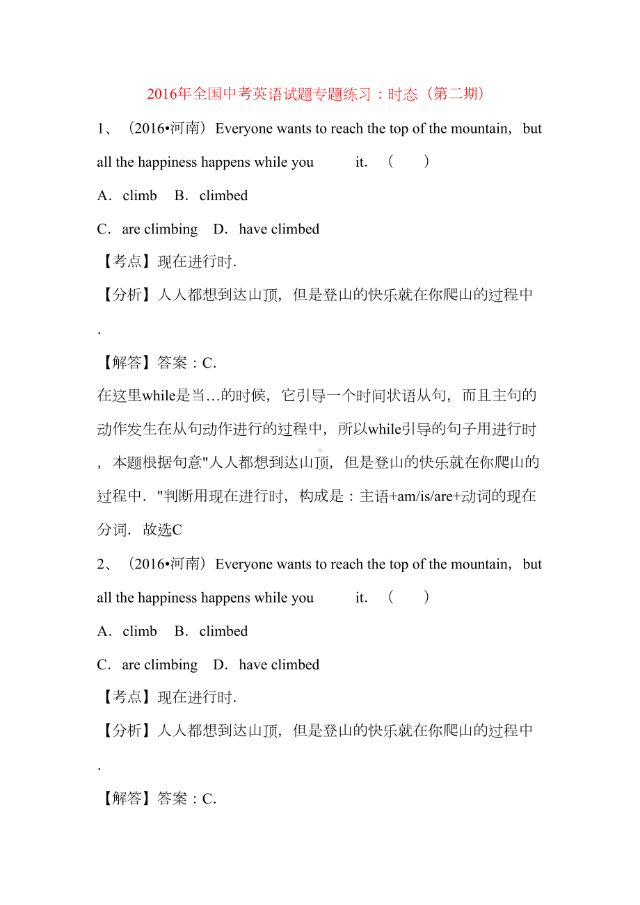 最新全国中考英语试题分类解析汇编-：时态-专项练习(真题分类汇总)(DOC 85页).doc_第1页