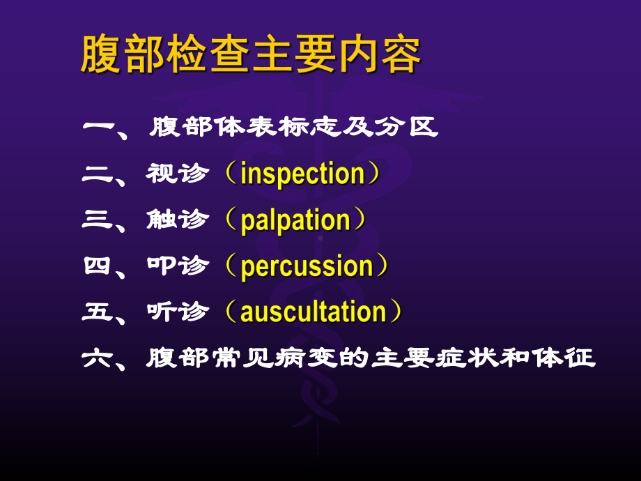 医学腹部体格检查2培训课件.ppt_第3页