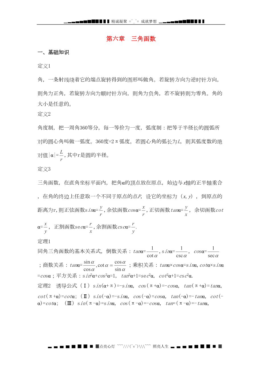 高中数学竞赛教案讲义(6)三角函数(DOC 11页).doc_第1页