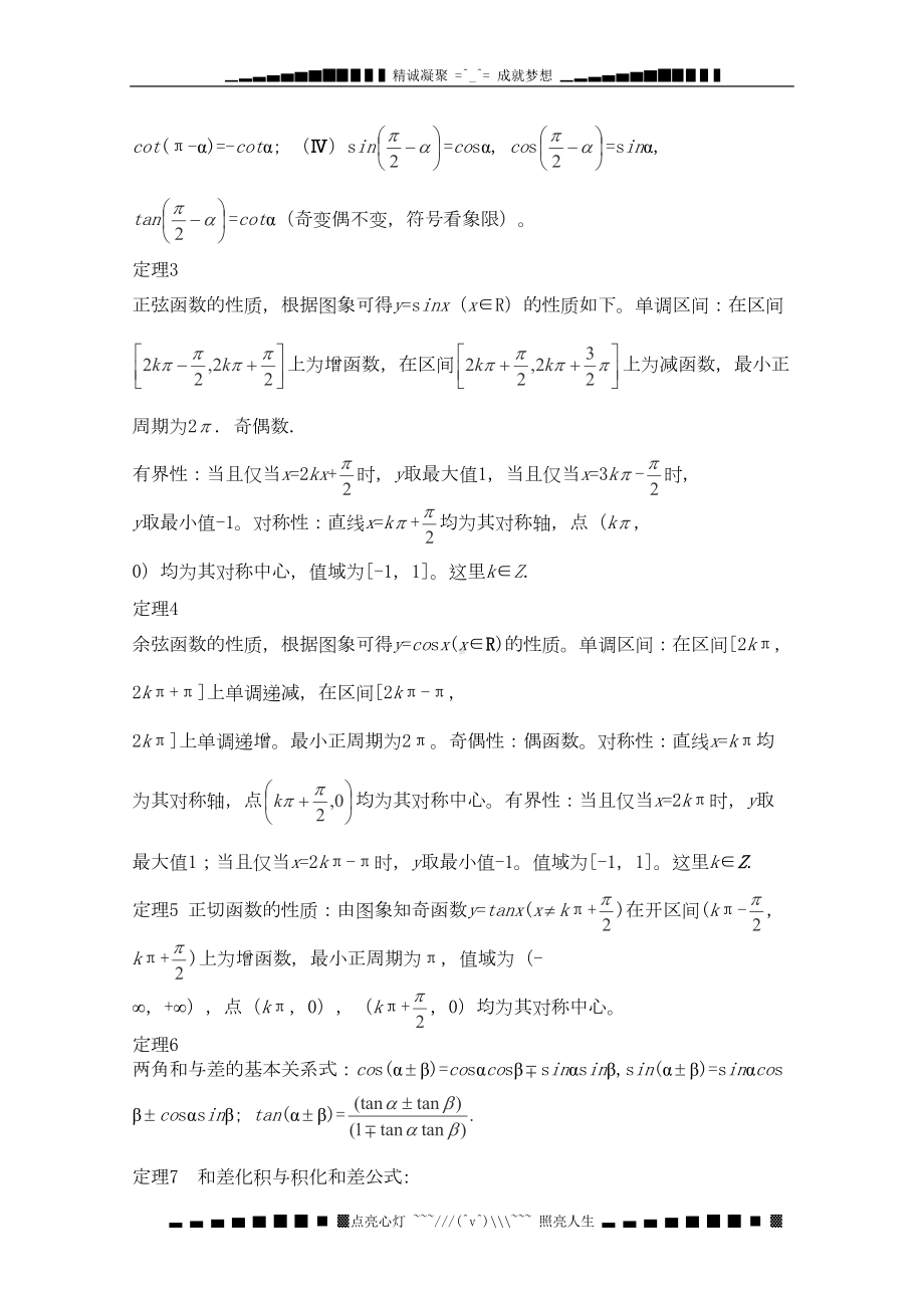 高中数学竞赛教案讲义(6)三角函数(DOC 11页).doc_第2页