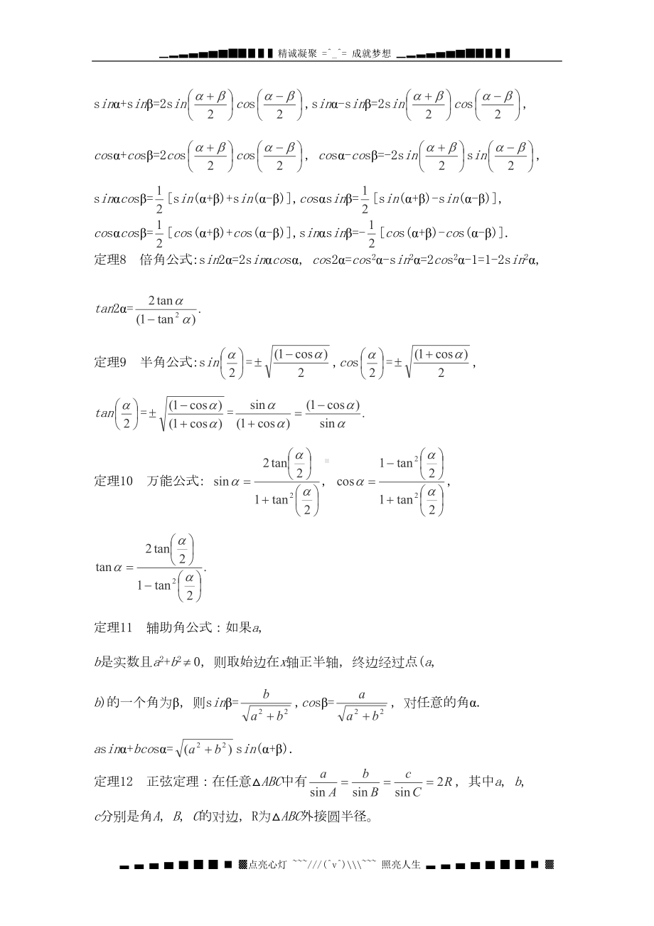 高中数学竞赛教案讲义(6)三角函数(DOC 11页).doc_第3页